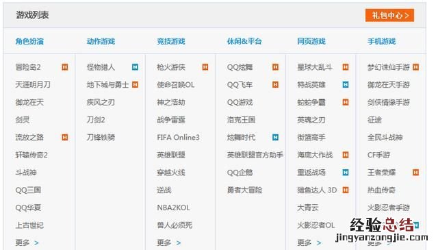腾讯与网易游戏之争