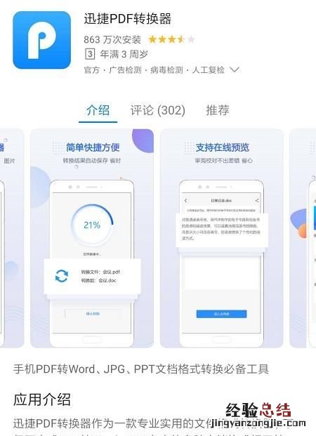 pdf转换成word怎么是以图片的形式