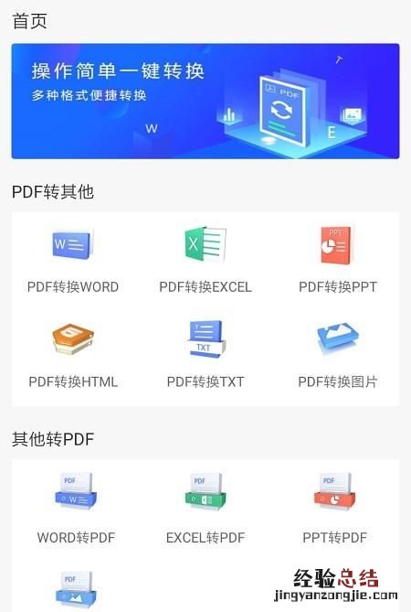 pdf转换成word怎么是以图片的形式