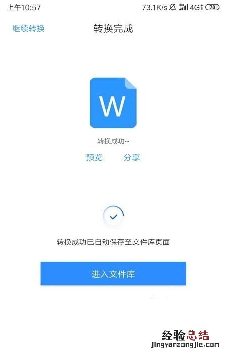 pdf转换成word怎么是以图片的形式