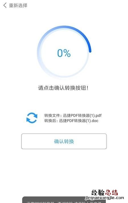 pdf转换成word怎么是以图片的形式