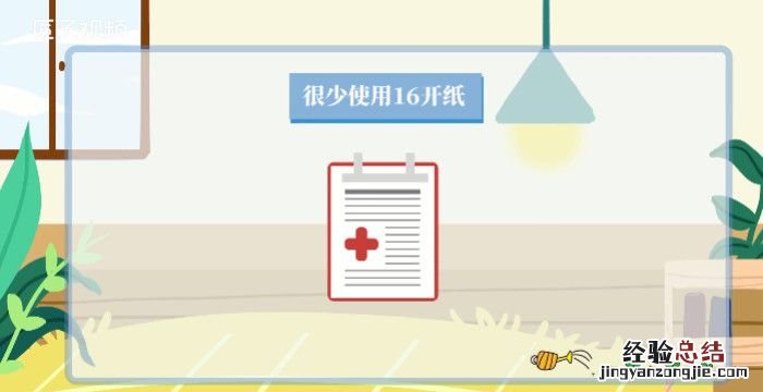 16开纸是多大,画画那种8开16开纸张分别是多大如果有图片展示更好