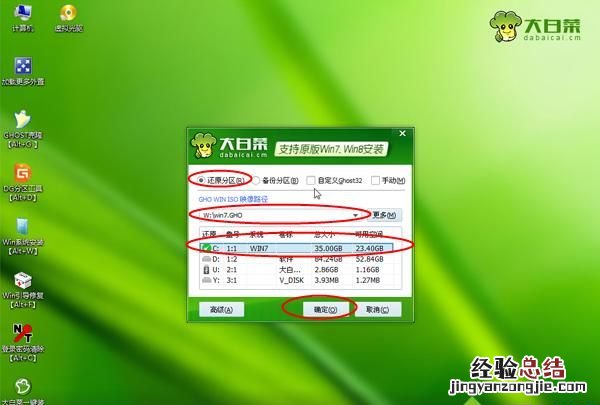 原本是win8的系统可以换win7吗