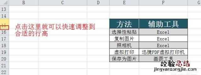 如何设置excel表格的行高和列宽