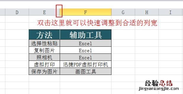 如何设置excel表格的行高和列宽
