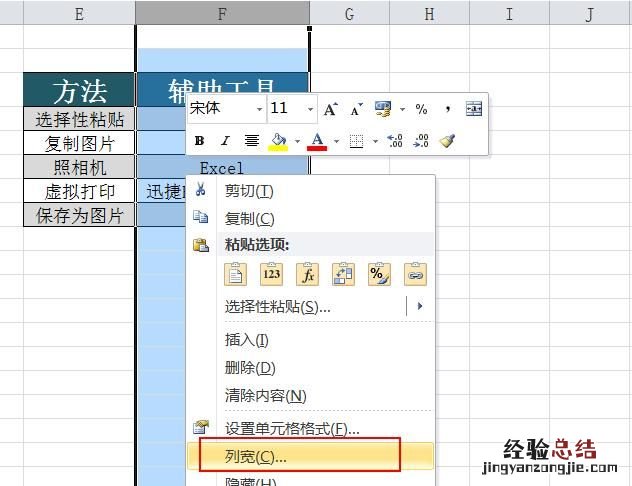 如何设置excel表格的行高和列宽
