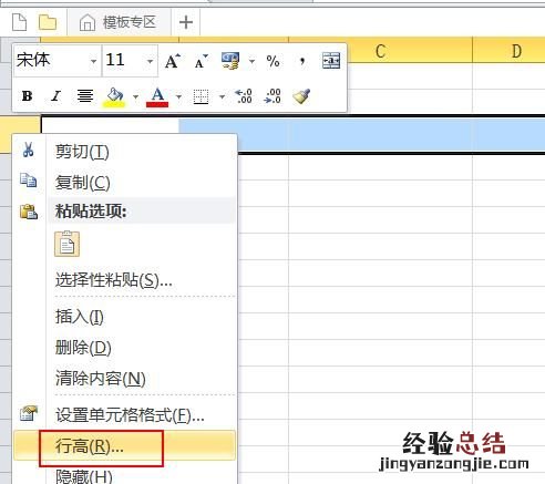 如何设置excel表格的行高和列宽