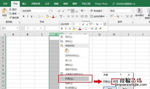 如何设置excel表格的行高和列宽