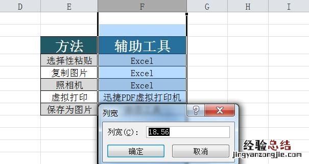 如何设置excel表格的行高和列宽