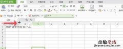 如何设置excel表格的行高和列宽