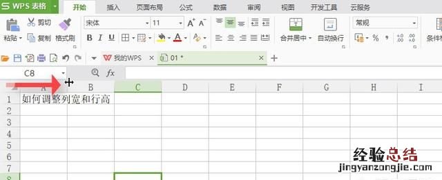 如何设置excel表格的行高和列宽
