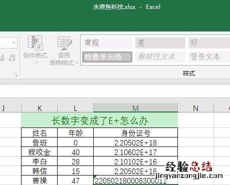 excel输入一串数字后面自动变成000怎么办