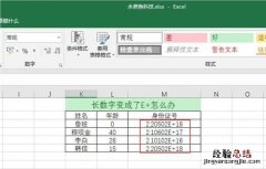 excel输入一串数字后面自动变成000怎么办