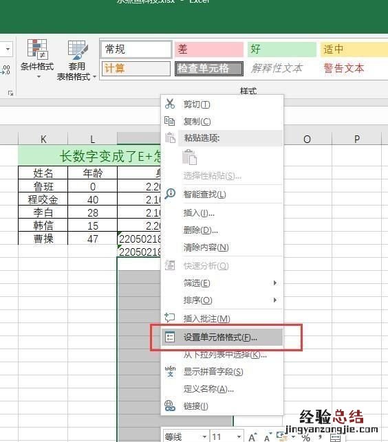 excel输入一串数字后面自动变成000怎么办