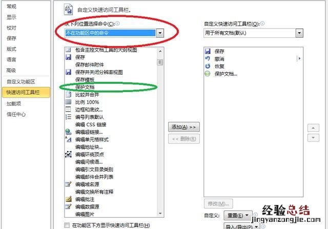 如何将word文档保存为不能复制,修改的word文档内容
