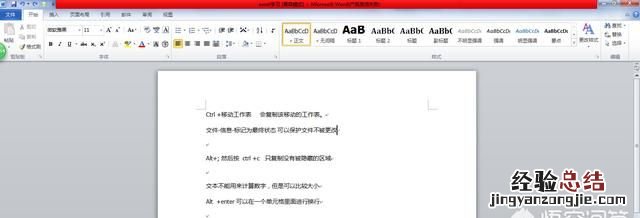 如何将word文档保存为不能复制,修改的word文档内容