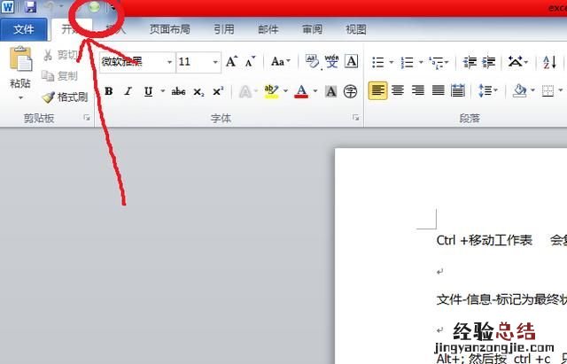 如何将word文档保存为不能复制,修改的word文档内容