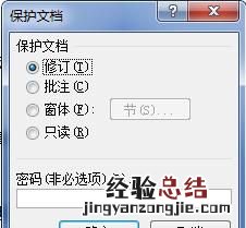 如何将word文档保存为不能复制,修改的word文档内容