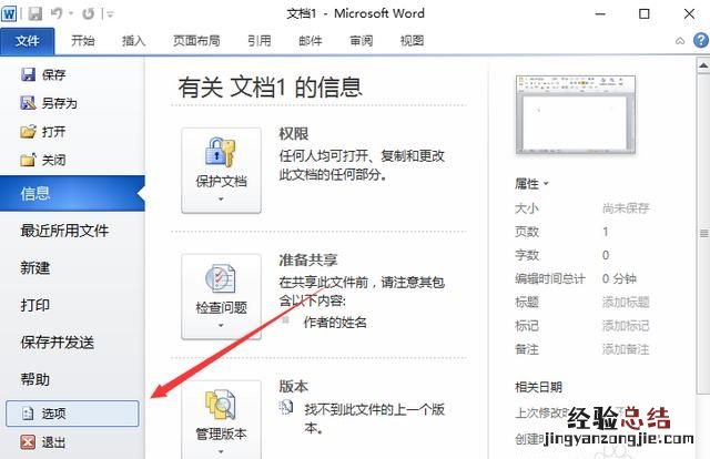 如何将word文档保存为不能复制,修改的word文档内容