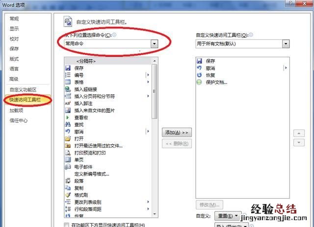 如何将word文档保存为不能复制,修改的word文档内容