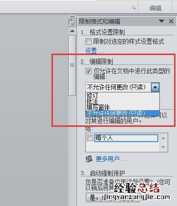 如何将word文档保存为不能复制,修改的word文档内容
