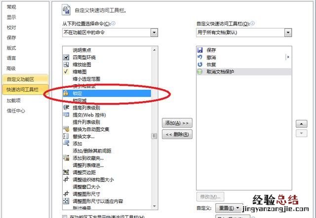 如何将word文档保存为不能复制,修改的word文档内容