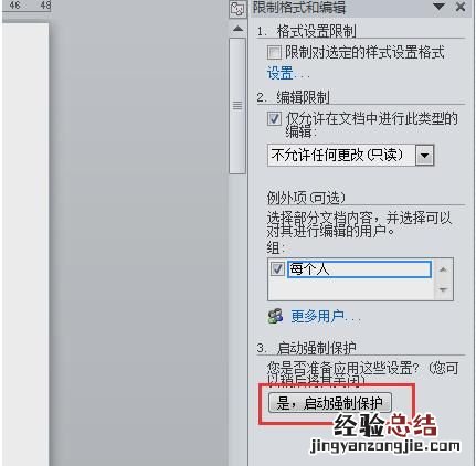 如何将word文档保存为不能复制,修改的word文档内容
