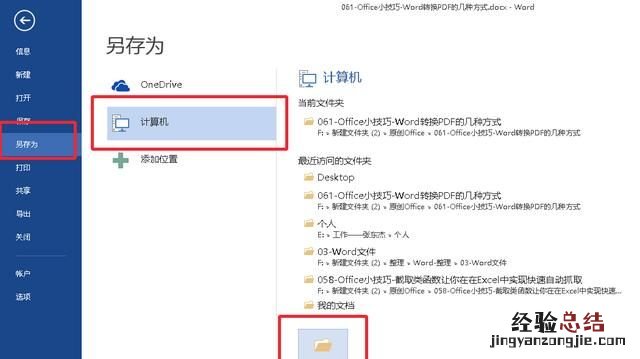 如何将word文档保存为不能复制,修改的word文档内容