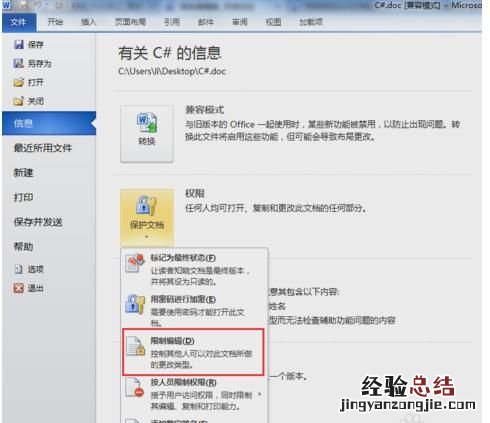 如何将word文档保存为不能复制,修改的word文档内容