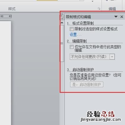 如何将word文档保存为不能复制,修改的word文档内容
