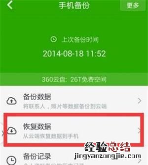 微信怎么恢复聊天记录
