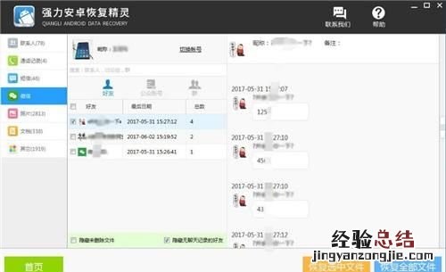 微信怎么恢复聊天记录