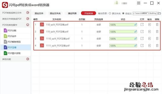 如何将多个pdf文件批量进行压缩