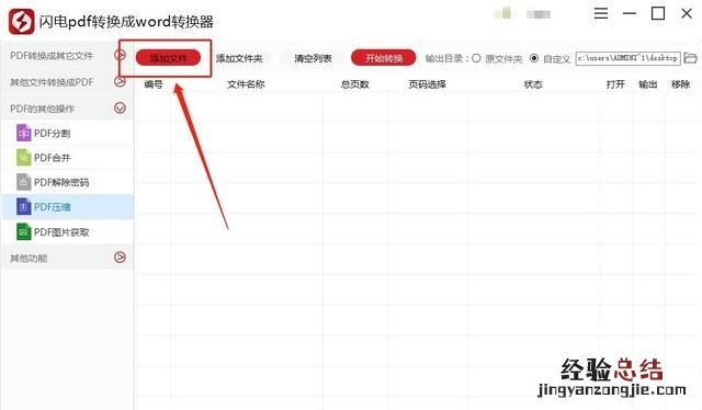 如何将多个pdf文件批量进行压缩