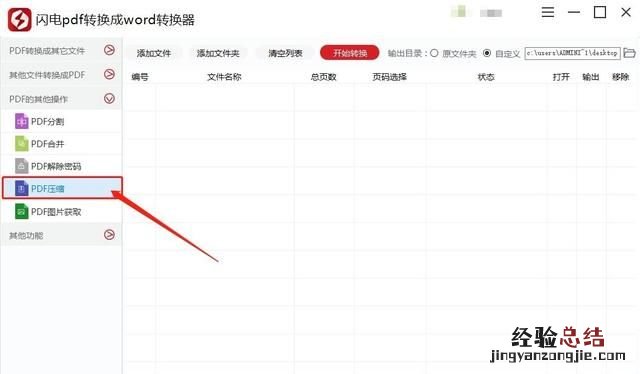 如何将多个pdf文件批量进行压缩