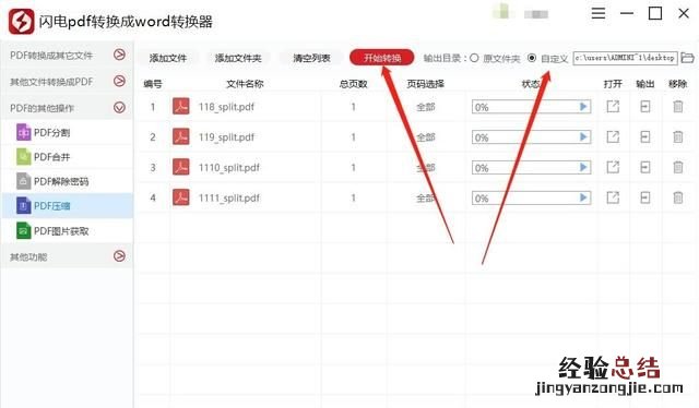 如何将多个pdf文件批量进行压缩