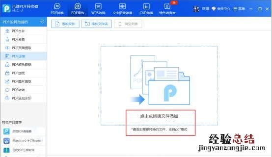 如何将多个pdf文件批量进行压缩
