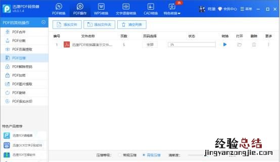 如何将多个pdf文件批量进行压缩