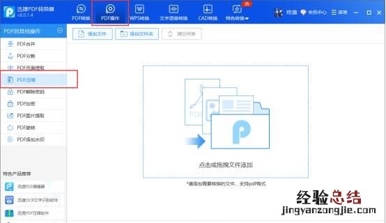 如何将多个pdf文件批量进行压缩