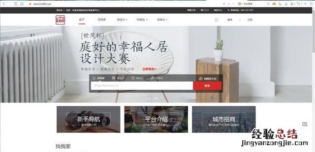 网上哪个装修平台更靠谱 第三方装修平台靠谱吗