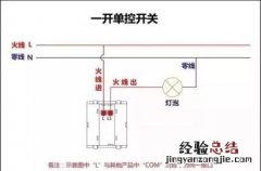 五孔开关接线 开关如何接线