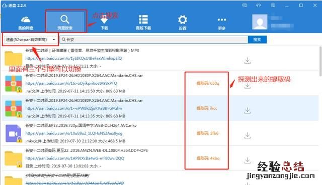 怎么在百度网盘搜索别人的分享