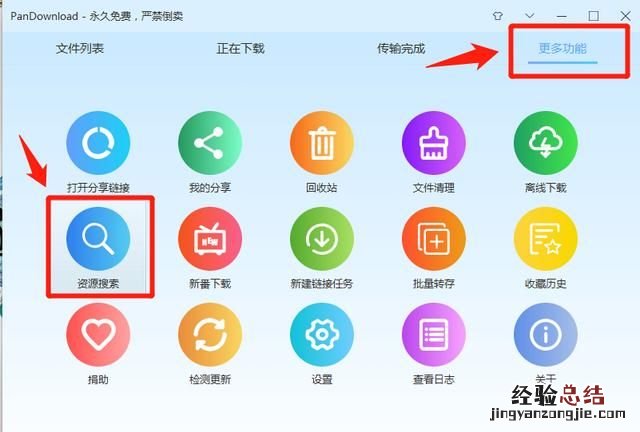 怎么在百度网盘搜索别人的分享