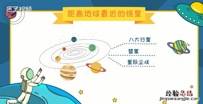 距离地球最近的恒星，距离地球最近的星星是多少光年