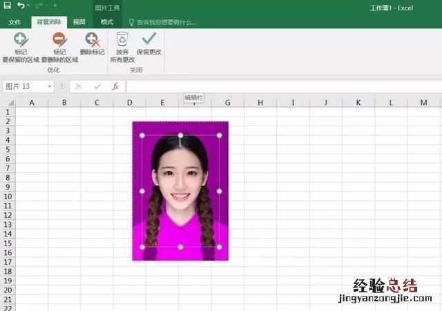 excel表格更换证件照背景颜色方法