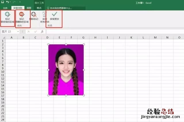 excel表格更换证件照背景颜色方法