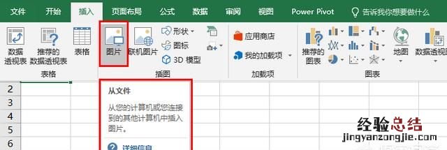 excel表格更换证件照背景颜色方法