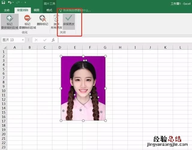 excel表格更换证件照背景颜色方法