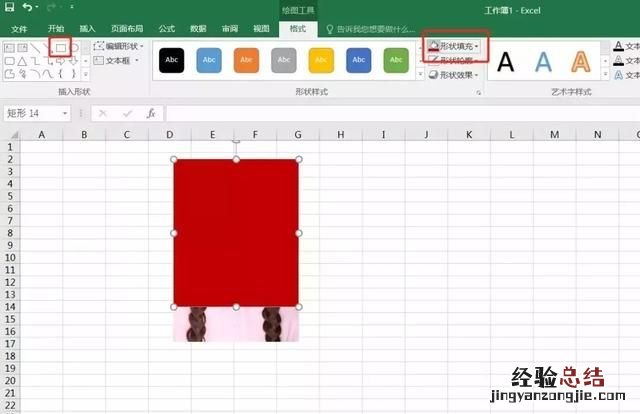 excel表格更换证件照背景颜色方法
