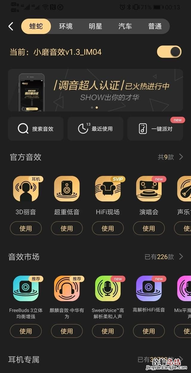 如何让耳机声音更好听